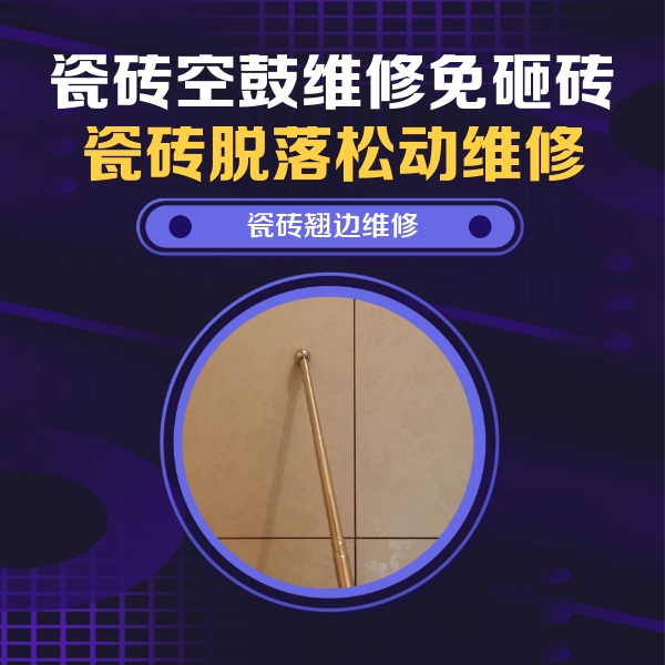 菏泽市瓷砖空鼓维修公司分享瓷砖胶的施工厚度对瓷砖空鼓有哪些影响