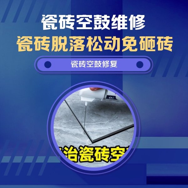 菏泽市瓷砖空鼓维修公司分享卫生间瓷砖翘边维修的方法